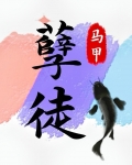 抢了孽徒男主的饭碗[穿书]笔趣阁