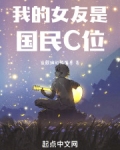 我的女友是偶像百度百科