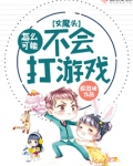 女魔头是什么意思?