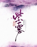 紫雾山庄
