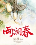 两阕春