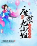 穿越废柴五小姐