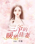 步步情深:三爷的暖婚佳妻