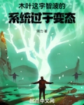 木叶这宇智波的系统过于变态钢力