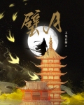 我当大唐府主的那些年