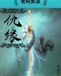 仇缘