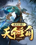 玄幻：我！天命主角