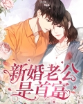新婚老公不想碰你说明什么