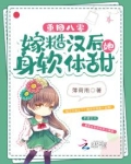 重回八零，嫁糙汉后她身软体甜