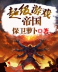超级游戏帝国