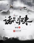 诸天归来百度百科