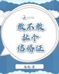 要打结婚证了很害怕