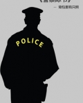 警察陈书