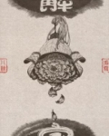 解甲结局