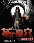 死亡矿坑2