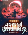万族求生?我看到提示后乱杀 蚂蚁