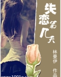 失恋几天最难受