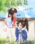 穿成首辅的炮灰前妻