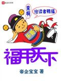 福甲天下