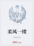 柔风一缕