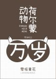 动物荷尔蒙万岁!