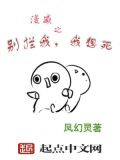漫威之别拦我，我想死