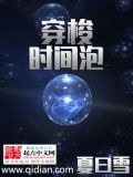 穿梭时间泡