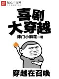 喜剧大穿越